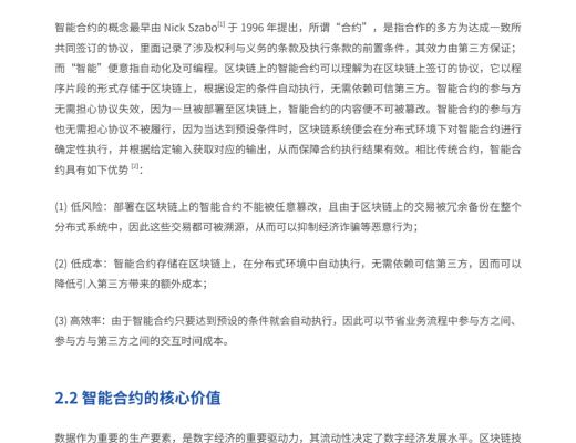 白皮書重磅首發：微衆銀行區塊鏈开源智能合約編程語言Liquid