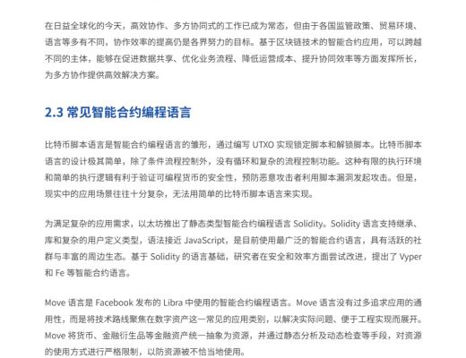 白皮書重磅首發：微衆銀行區塊鏈开源智能合約編程語言Liquid