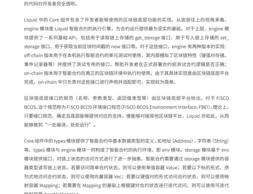 白皮書重磅首發：微衆銀行區塊鏈开源智能合約編程語言Liquid