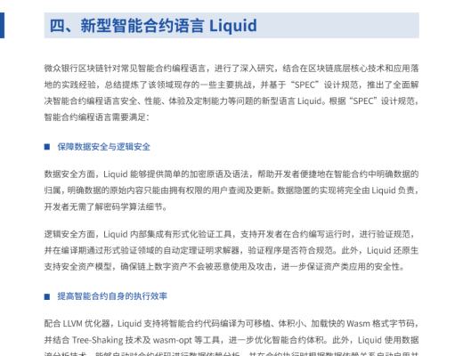 白皮書重磅首發：微衆銀行區塊鏈开源智能合約編程語言Liquid