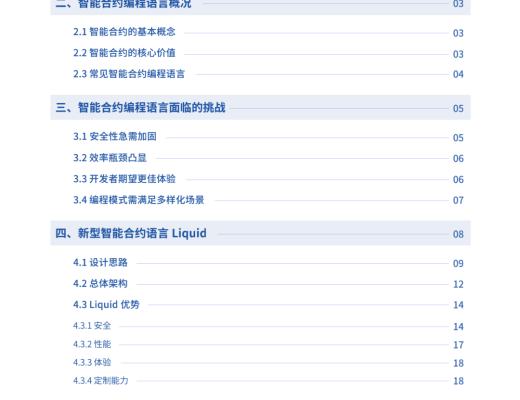 白皮書重磅首發：微衆銀行區塊鏈开源智能合約編程語言Liquid