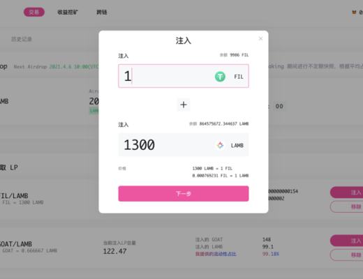 一文讀懂LambSwap流動性挖礦教程