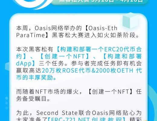 黑客松手把手教程：三步創建NFT 獲得100枚ROS代幣獎勵