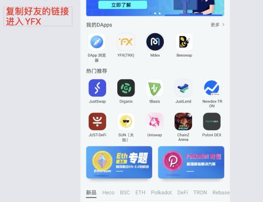 YFX創世挖礦第二階段教程