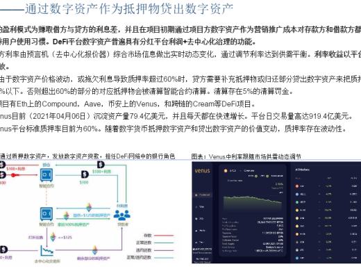 首發 | DeFi：現實世界金融秩序的去中心化重構