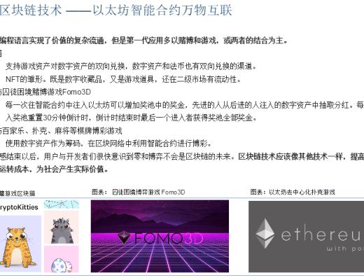 首發 | DeFi：現實世界金融秩序的去中心化重構