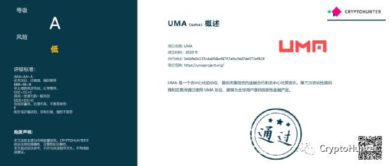 UMA：更有趣的合成資產