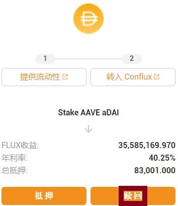 金色說明書 | Flux協議 挖礦教程（BSC）