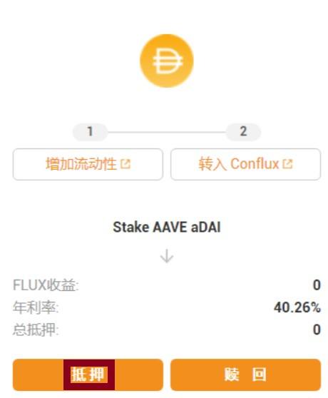 金色說明書 | Flux協議 挖礦教程（BSC）