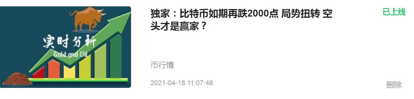 獨家：比特幣牛市還在？謹防二次跳水 操作以高空為主