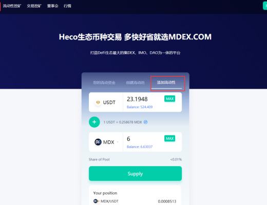 金色說明書 | Flux協議 挖礦教程（Heco）