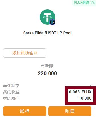 金色說明書 | Flux協議 挖礦教程（Heco）