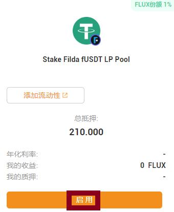 金色說明書 | Flux協議 挖礦教程（Heco）