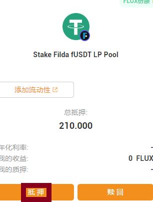 金色說明書 | Flux協議 挖礦教程（Heco）