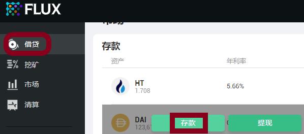 金色說明書 | Flux協議 挖礦教程（Heco）