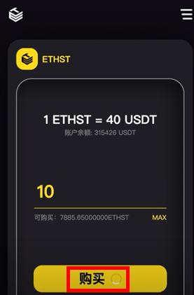 頭礦預告：ETHST即將上线 購买挖礦流程 你都get了嗎？