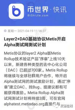 Layer2賽道值得期待項目：Metis