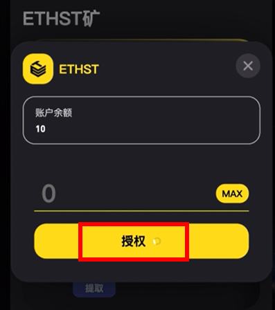 頭礦預告：ETHST即將上线 購买挖礦流程 你都get了嗎？