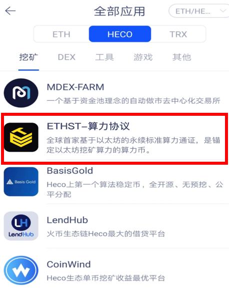 頭礦預告：ETHST即將上线 購买挖礦流程 你都get了嗎？