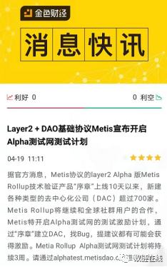 Layer2賽道值得期待項目：Metis