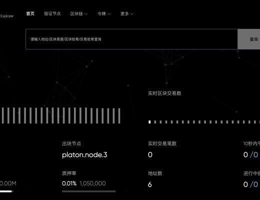 金色前哨｜PlatON的預部署網絡創世區塊誕生 上线投票即將开始