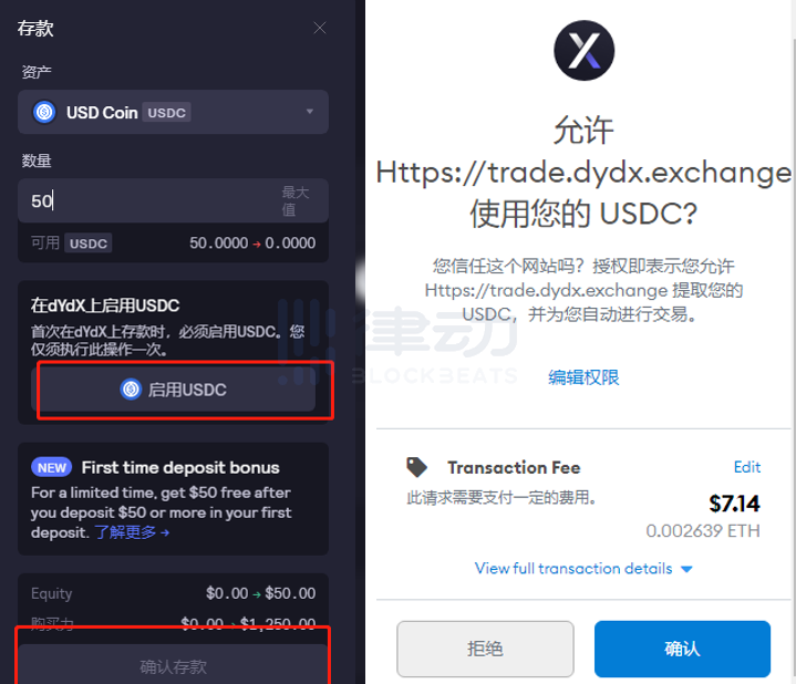 簡單六步教你如何領取dYdX Layer2新用戶存款獎勵