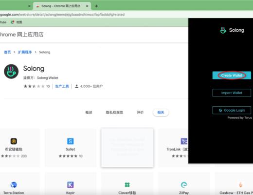 Solana公鏈上的插件錢包Solong實操教學