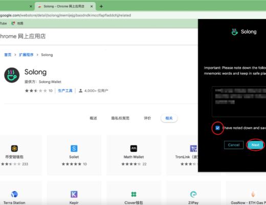Solana公鏈上的插件錢包Solong實操教學