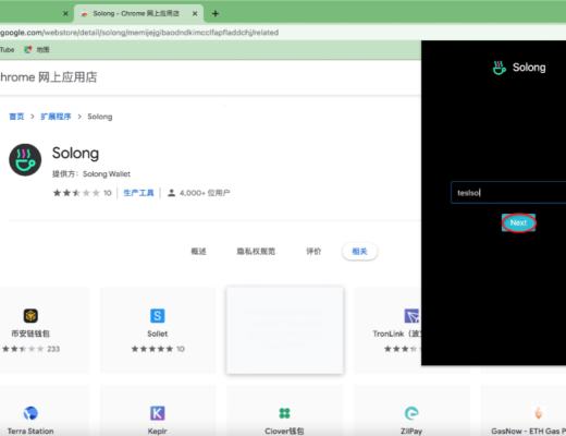 Solana公鏈上的插件錢包Solong實操教學