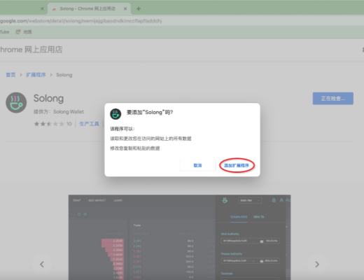 Solana公鏈上的插件錢包Solong實操教學
