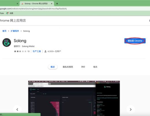 Solana公鏈上的插件錢包Solong實操教學