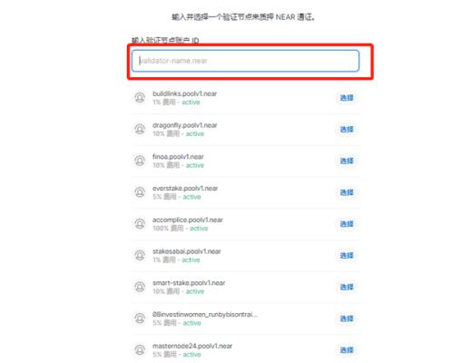 一份關於創建NEAR錢包和質押NEAR的詳細教程