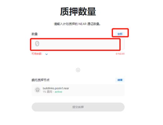 一份關於創建NEAR錢包和質押NEAR的詳細教程