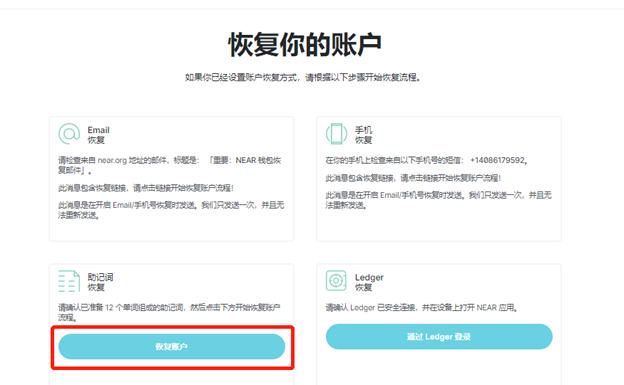 一份關於創建NEAR錢包和質押NEAR的詳細教程