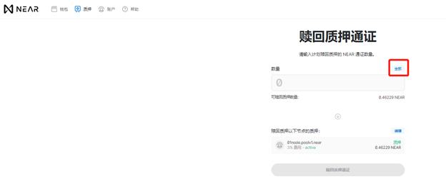 一份關於創建NEAR錢包和質押NEAR的詳細教程