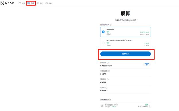 一份關於創建NEAR錢包和質押NEAR的詳細教程