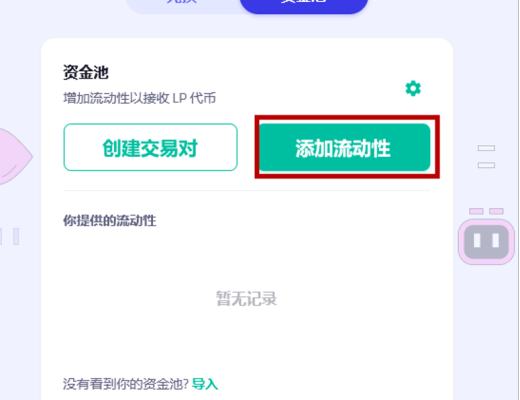 AISWAP手機端TP錢包/電腦端挖礦操作流程