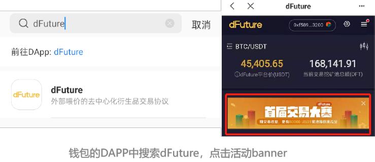 dFuture首屆DeFi衍生品大賽火爆來襲 參與瓜分44,000+USDT獎金