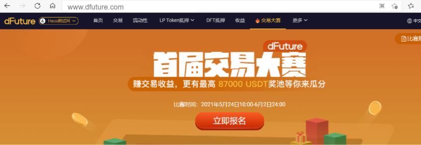 dFuture首屆DeFi衍生品大賽火爆來襲 參與瓜分44,000+USDT獎金