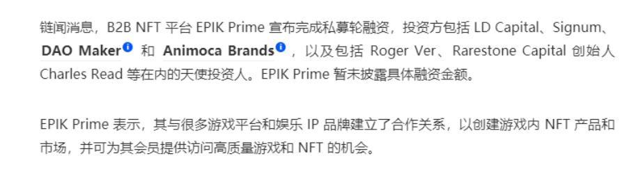 EpikPrime：在NFT與遊戲之間搭建一個橋 帶領NFT出圈