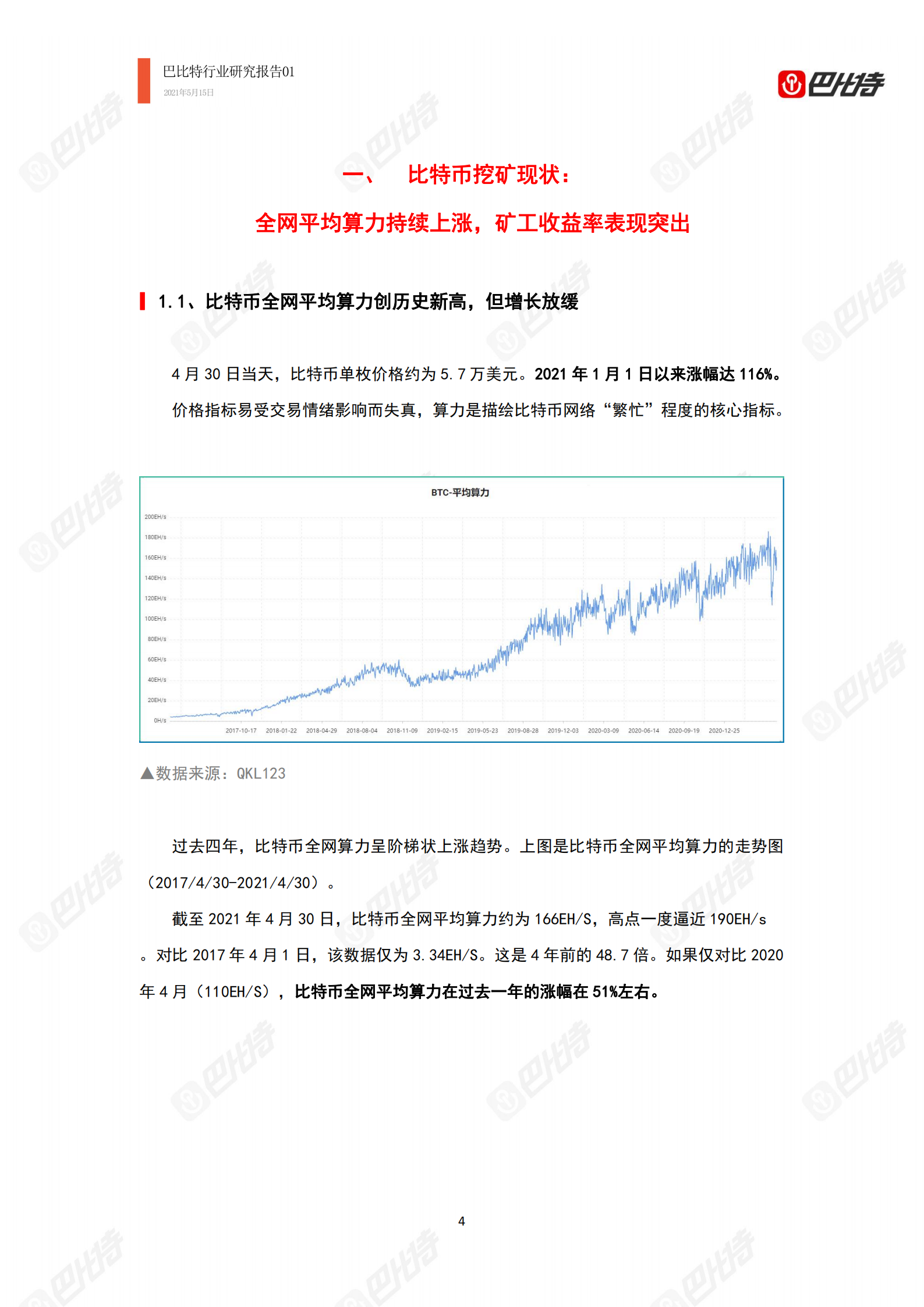 2021年比特幣算力產業研究報告：中國礦場开始外遷