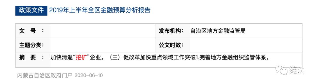 怎么理解近期的監管政策：以內蒙古“打擊挖礦八項措施”的出臺為例