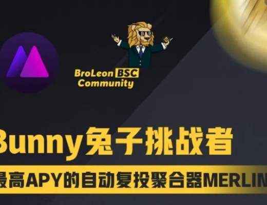 又一打臉現場：Fork Bunny的Merlin損失240ETH