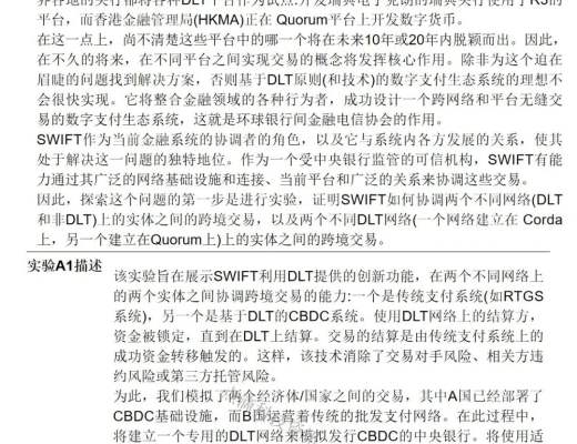 SWIFT：探索中央銀行數字貨幣CBDC如何應用於跨境支付