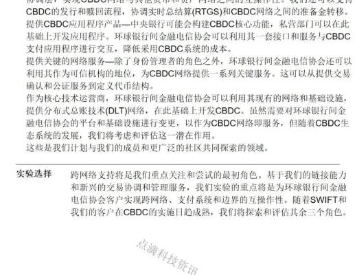 SWIFT：探索中央銀行數字貨幣CBDC如何應用於跨境支付