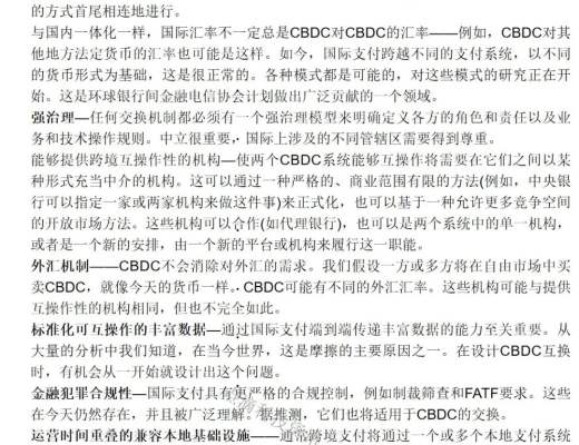 SWIFT：探索中央銀行數字貨幣CBDC如何應用於跨境支付