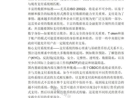 SWIFT：探索中央銀行數字貨幣CBDC如何應用於跨境支付