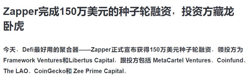 Zapper.fi：一個極具空投潛力的DeFi聚合工具