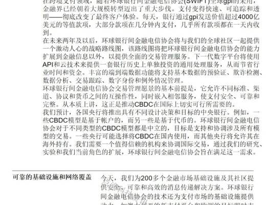 SWIFT：探索中央銀行數字貨幣CBDC如何應用於跨境支付