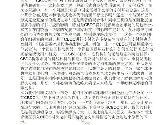 SWIFT：探索中央銀行數字貨幣CBDC如何應用於跨境支付